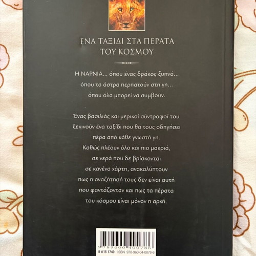 The Chronicles of Narnia The Dawn Treader book like new 2010