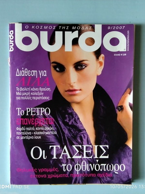 Burda περιοδικά σαν καινούργια, σετ 3 με πατρόν