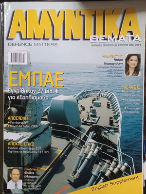 Αμυντικά Θέματα περιοδικό τεύχος 239, 2006