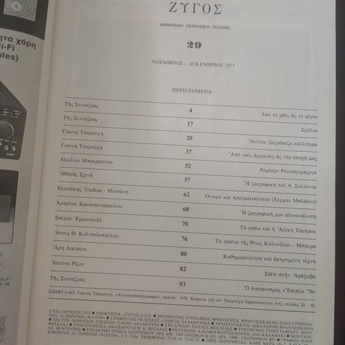 Zygos Art Magazine December 1977 used, cover by Giannis Tsarouchis
