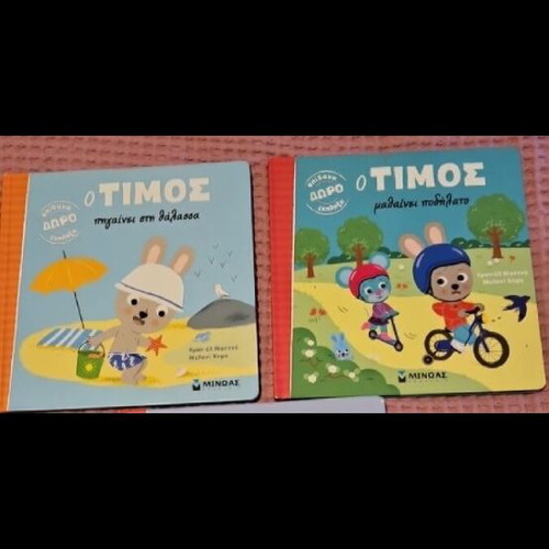 Educational books with Timos used for small children