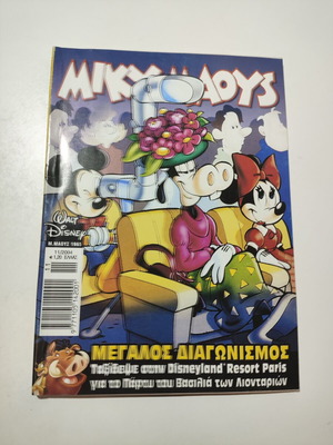 Miky Maous 1965 comic book used, good condition