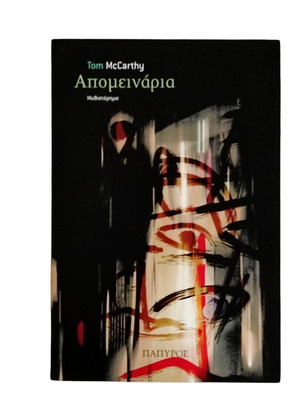 Tom McCarthy Apomeinaria book like new, Greek language