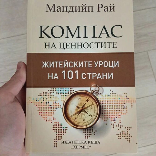 Book Kompas na Tsennostite new in Bulgarian
