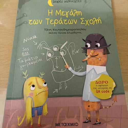 The Big School of Monsters book like new
