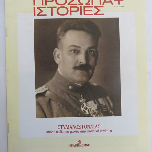 Insert Prosopa + Istories Issue 60 new from Kathimerini