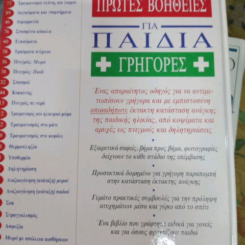 First Aid for Children Book