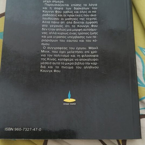 The Wisdom of Kung Fu book like new, Greek language