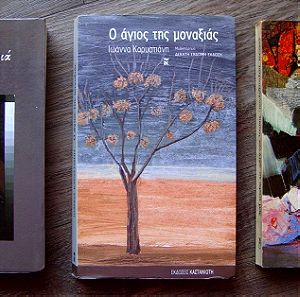 Τρία βιβλία Ελληνίδων συγγραφέων (συν 2 βιβλία δώρο !)