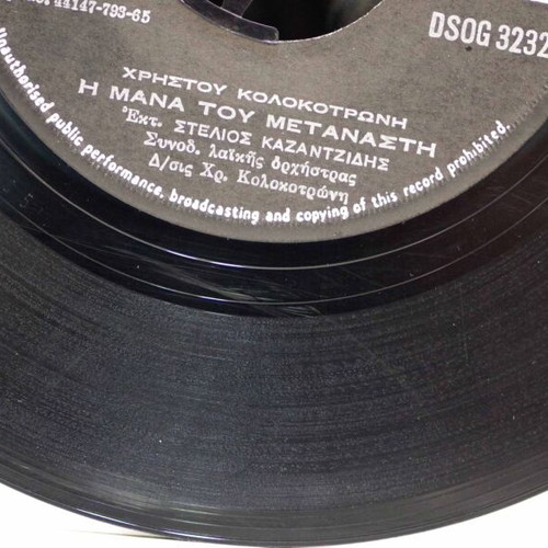 Vinyl 7'' Kazantzidis Marinella used, laiko genre