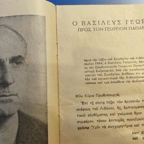 Critiques for Georgios Papandreou used, 1950, 16 pages
