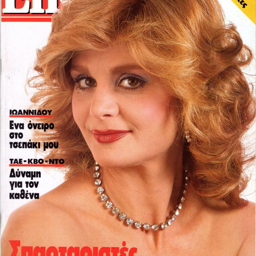 Maria Ioannidou magazines used