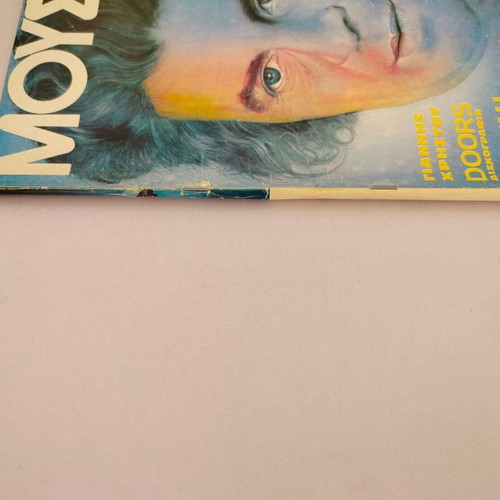 Music Magazine Issue 26 1980 used with Mikis Theodorakis Interview