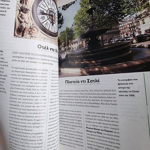 Paris travel guide used National Geographic 2008 edition