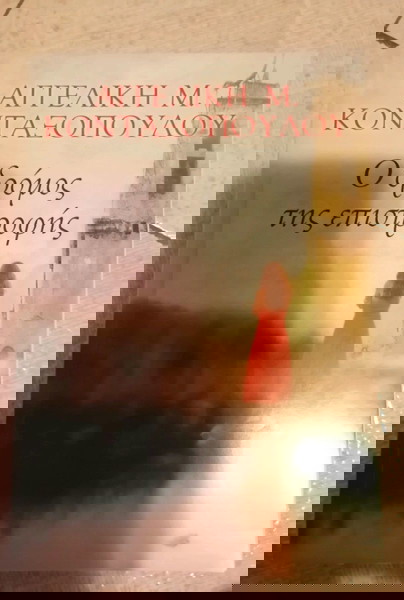 Βιβλίο ο δρόμος της επιστροφής