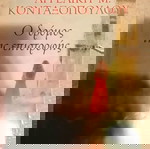  Βιβλίο ο δρόμος της επιστροφής