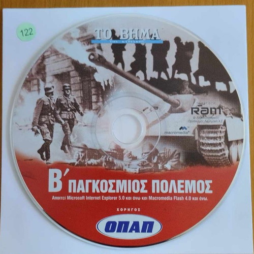 World War II DVD used from To Vima, historical