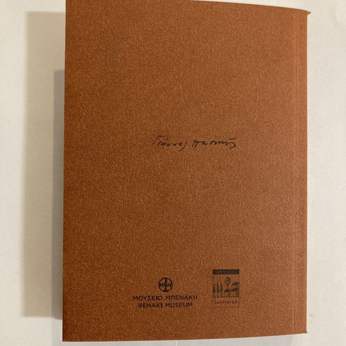 Yannis Pappas Benaki Museum Exhibition Art Catalog