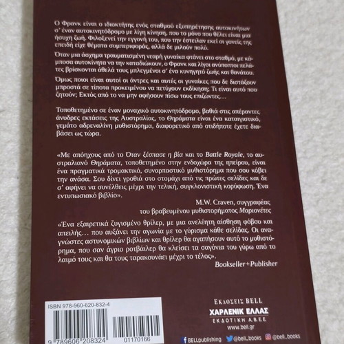 Theramata like new, 2020 edition