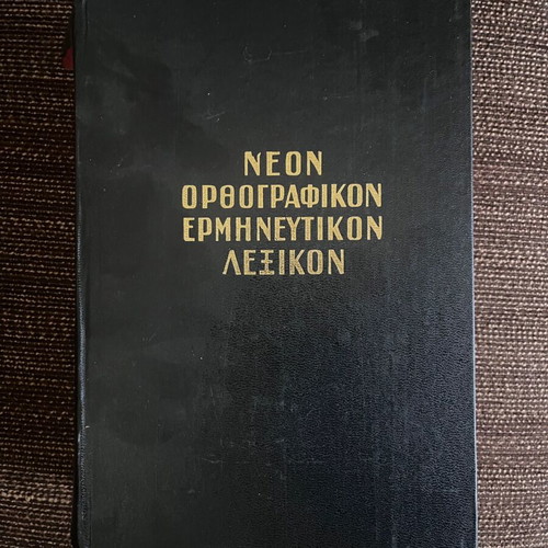 Neon Orthografikon Ermineftikon Lexikon dictionary used, small tear on spine