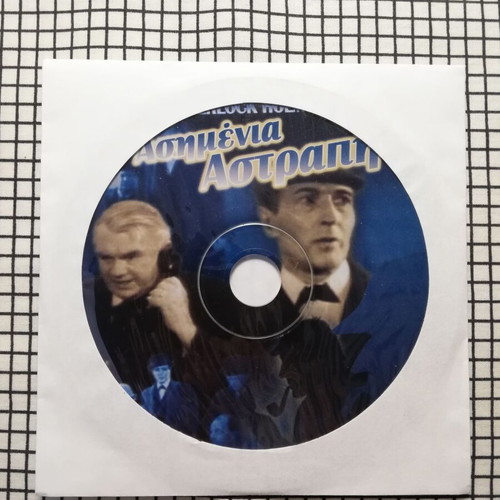 Sherlock Holmes The Silver Blaze VCD used with Greek subtitles