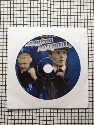 Sherlock Holmes The Silver Blaze VCD used with Greek subtitles