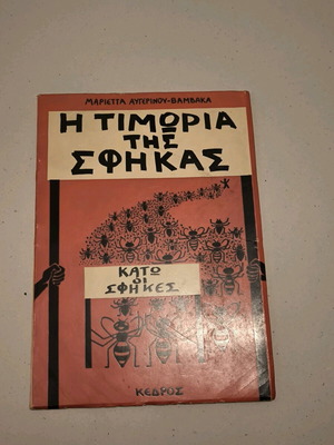 The Punishment of the Wasp used book