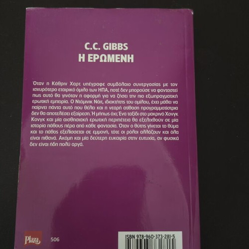 The Mistress by C. C. Gibbs, Greek mystery romance novel