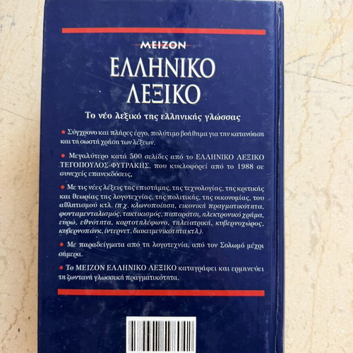 Meizon Greek Dictionary Tegopoulos - Fytrakis