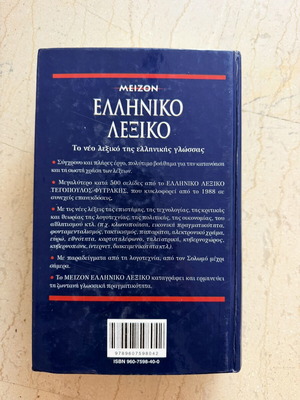 Meizon Greek Dictionary Tegopoulos - Fytrakis