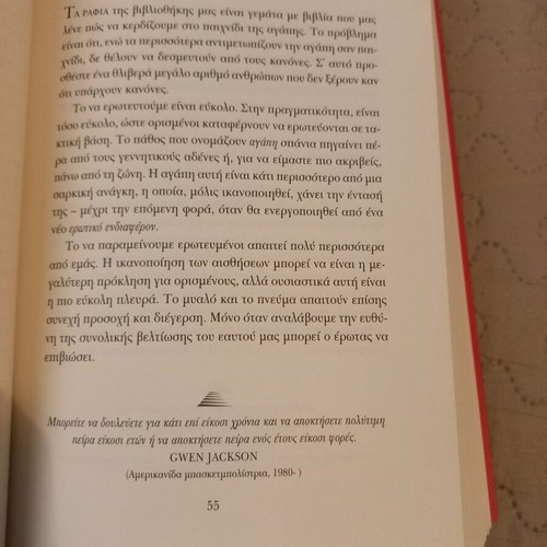 Born to Love by Leo Buscaglia new Greek literary book