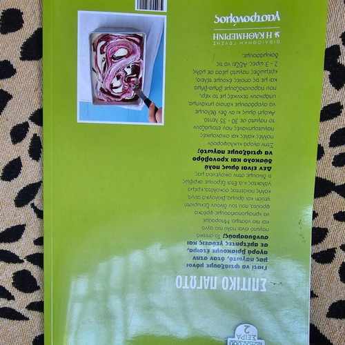 Homemade Ice Cream Cookbook used