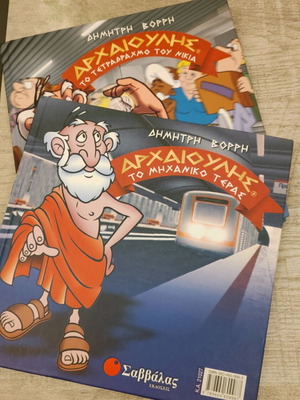 Archaioulis comic books used with 3 titles