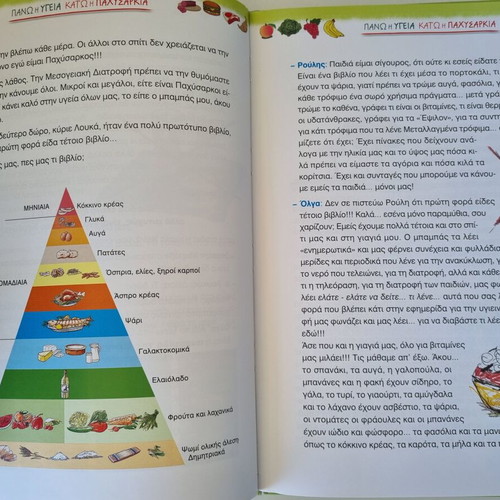Pano i Ygeia Kato i Pachysarkia book by Niki S. Stratilati