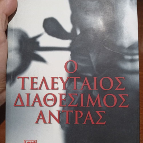 The Last Available Man book used, Greek