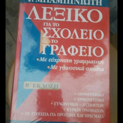 Babiniotis Dictionary new