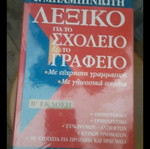 Babiniotis Dictionary new