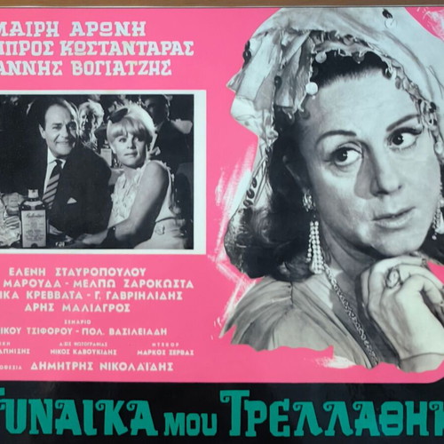 Plasticized photos from Greek cinema set of 10 like new