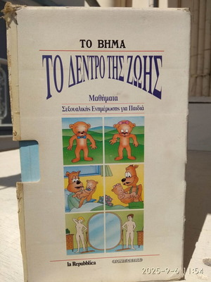 Το Δέντρο Της Ζωής Ντοκιμαντέρ βιντεοκασέτες VHS και βιβλία καινούργια
