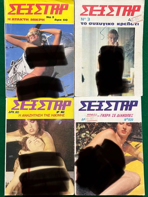 ΣΕΞΣΤΑΡ vintage περιοδικά, πακέτο 4