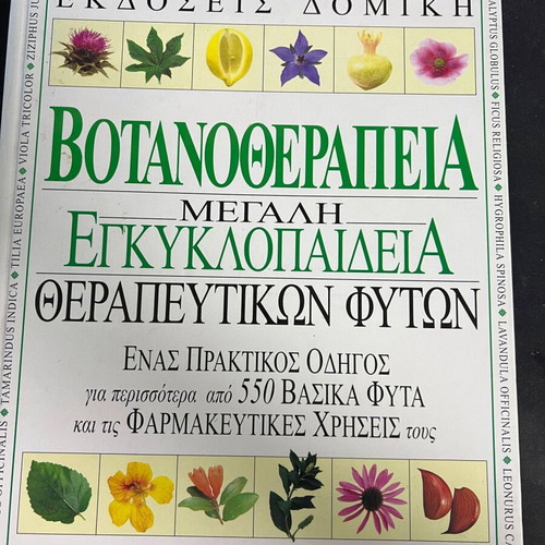 Large Encyclopedia of Medicinal Plants like new, Greek