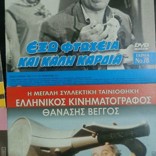 13+8 DVD Tribute to Thanasis Veggos new, dubbed
