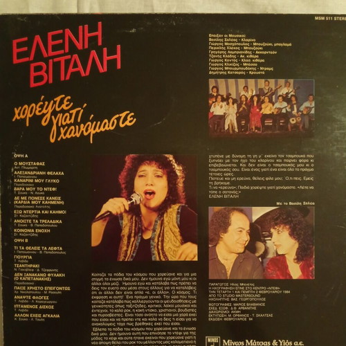 Eleni Vitali vinyl record used, live recording