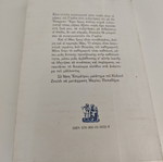 Ηρόστρατος του Fernando Pessoa μεταχειρισμένο βιβλίο με μαλακό εξώφυλλο, ελληνικά