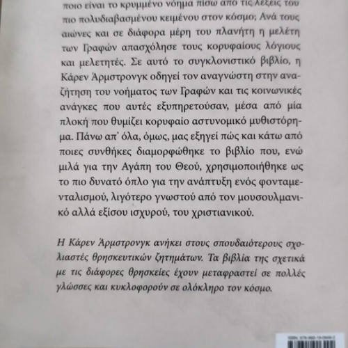 The Bible by Karen Armstrong used, biography of the sacred text