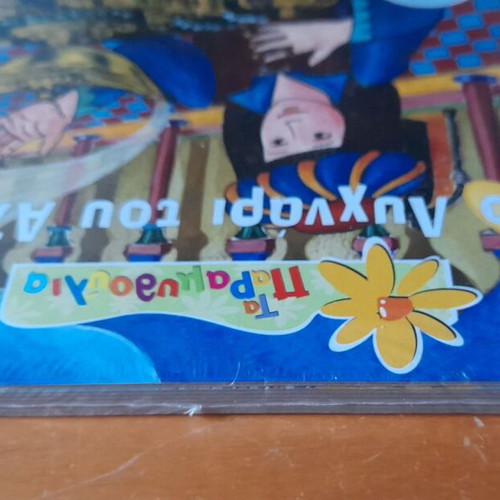 Ta Paramythoulia The Lamp of Aladdin new with CD for children 0-5 years