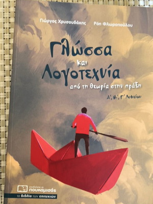 Language and Literature Textbook for All High School Grades like new