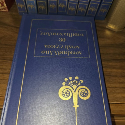 Literary works of 30 Modern Greek authors used, set of 10 volumes