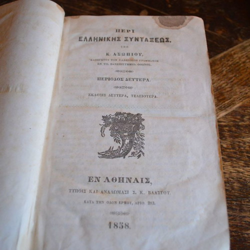 Book K. Asopios Peri Ellinikis Syntaxeos used, 1838 edition