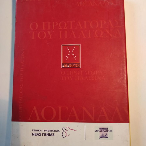 CD ROM Loganalysis: Protagoras of Plato like new